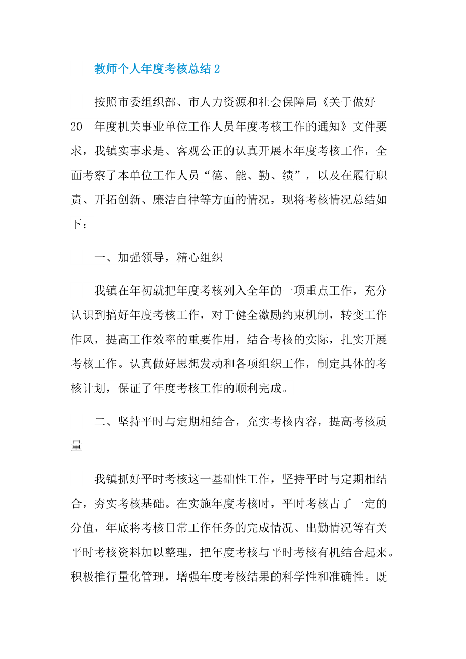 教师工作总结_教师个人年度考核总结7篇.doc_第3页