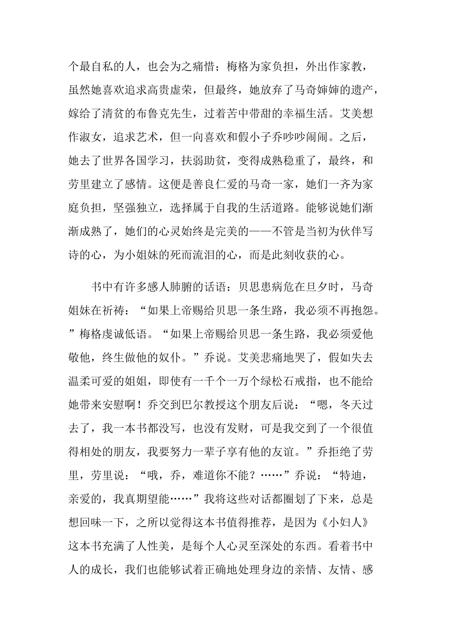 《小妇人》名著读书心得.doc_第3页