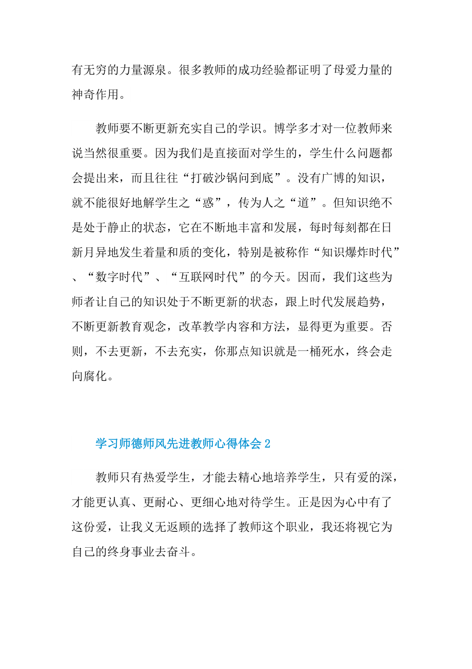 教学心得_学习师德师风先进教师心得体会十篇.doc_第2页