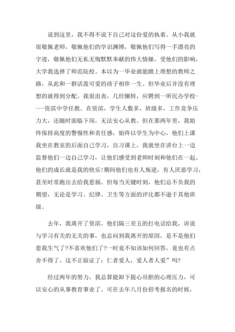 教学心得_学习师德师风先进教师心得体会十篇.doc_第3页