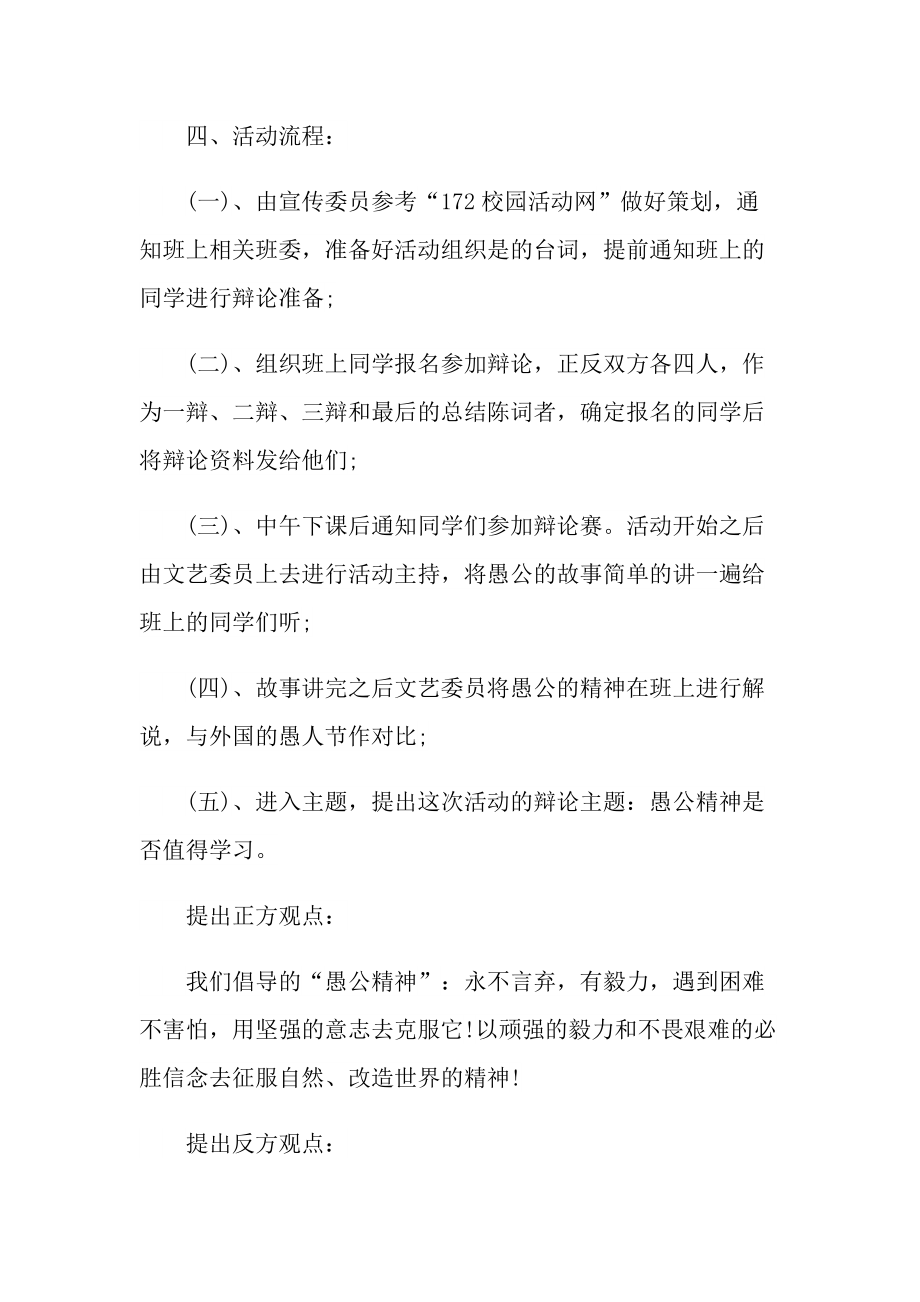 适合愚人节的主题活动策划方案.doc_第2页