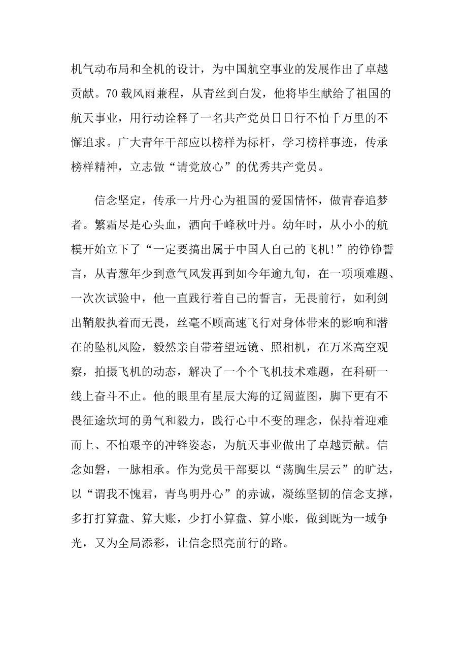 感人事迹_感动中国度人物感人事迹心得范文.doc_第2页