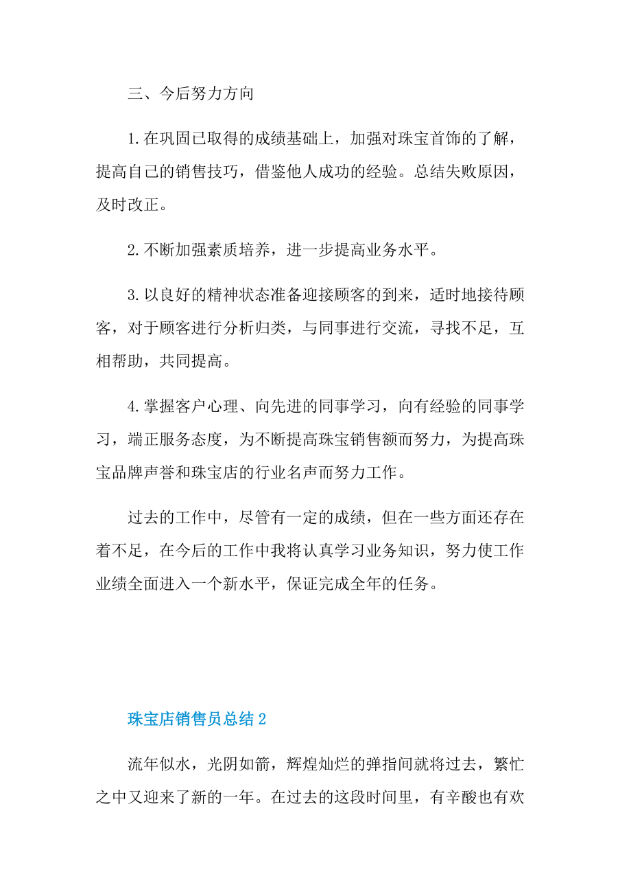 工作总结_珠宝店销售员总结.doc_第2页