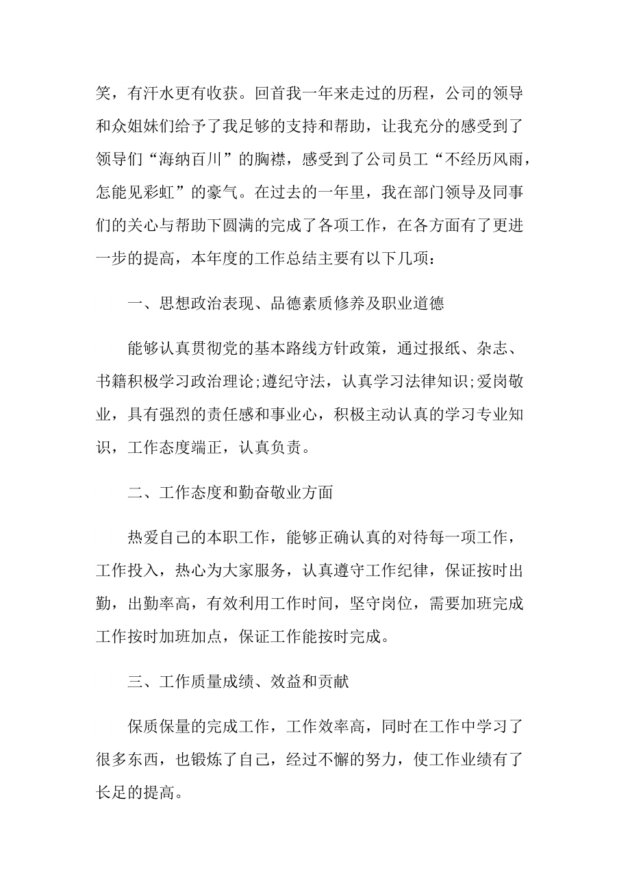 工作总结_珠宝店销售员总结.doc_第3页