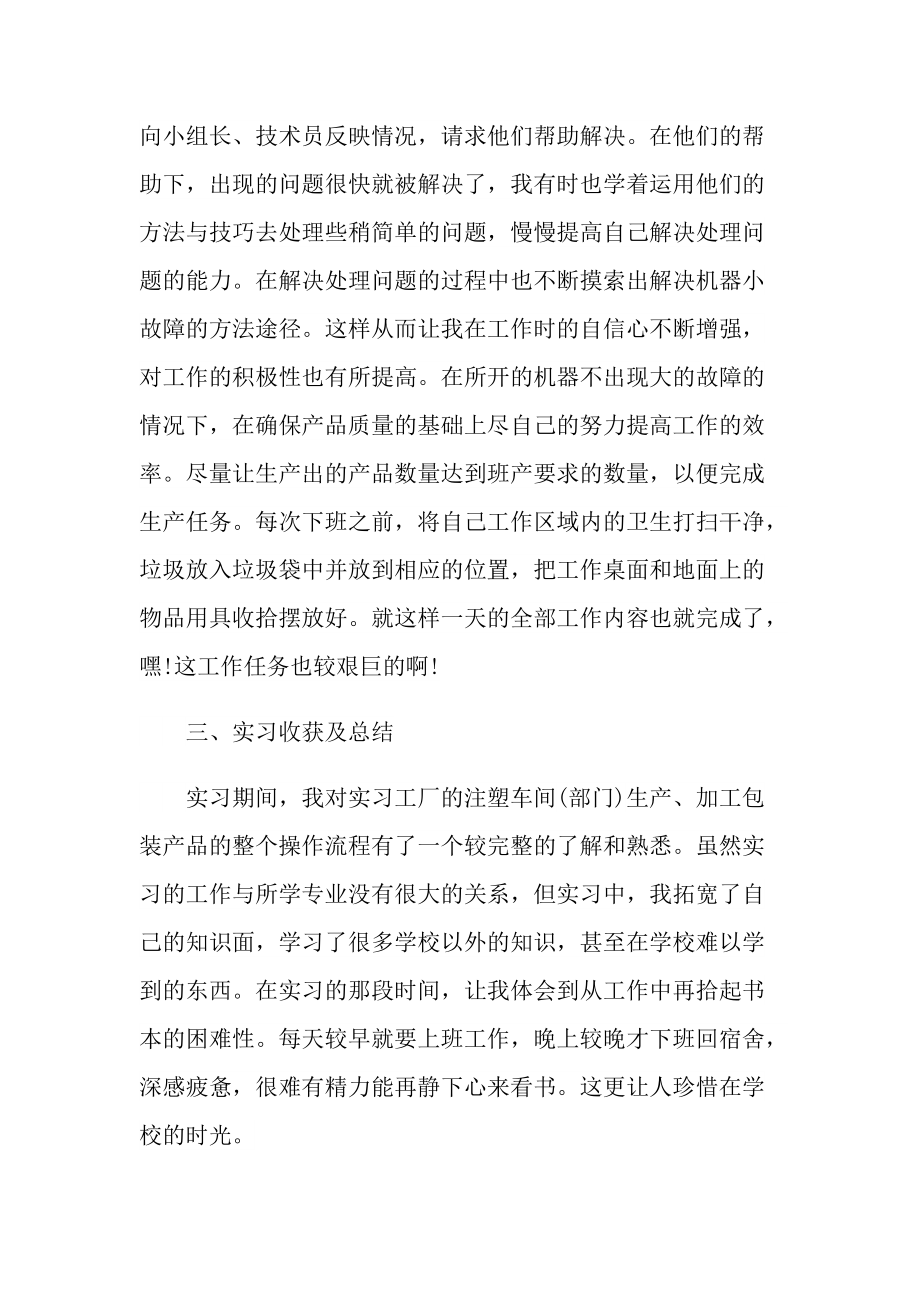 实习总结_毕业论文实习自我总结十篇.doc_第3页