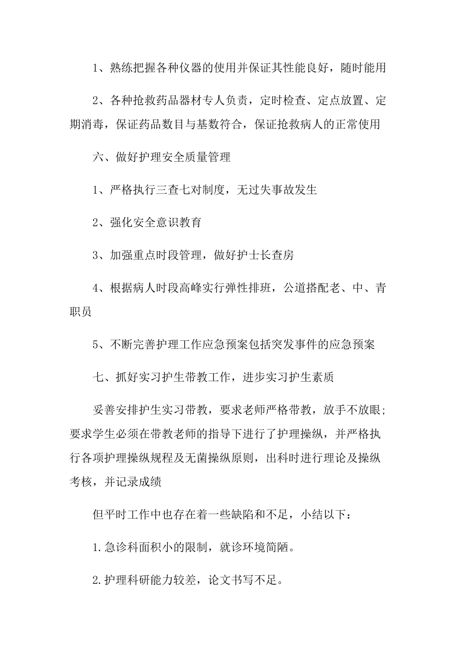 工作总结_急诊科年度个人总结.doc_第3页