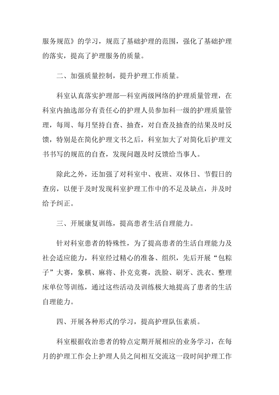 工作总结_优质护理服务工作计划总结.doc_第2页