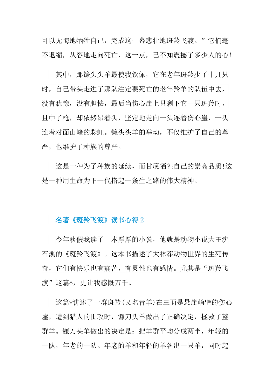 _名著《斑羚飞渡》读书心得10篇.doc_第2页