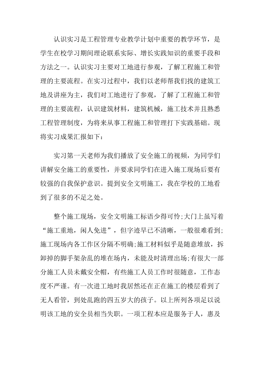 毕业实习报告_工程管理毕业实习报告范文.doc_第2页