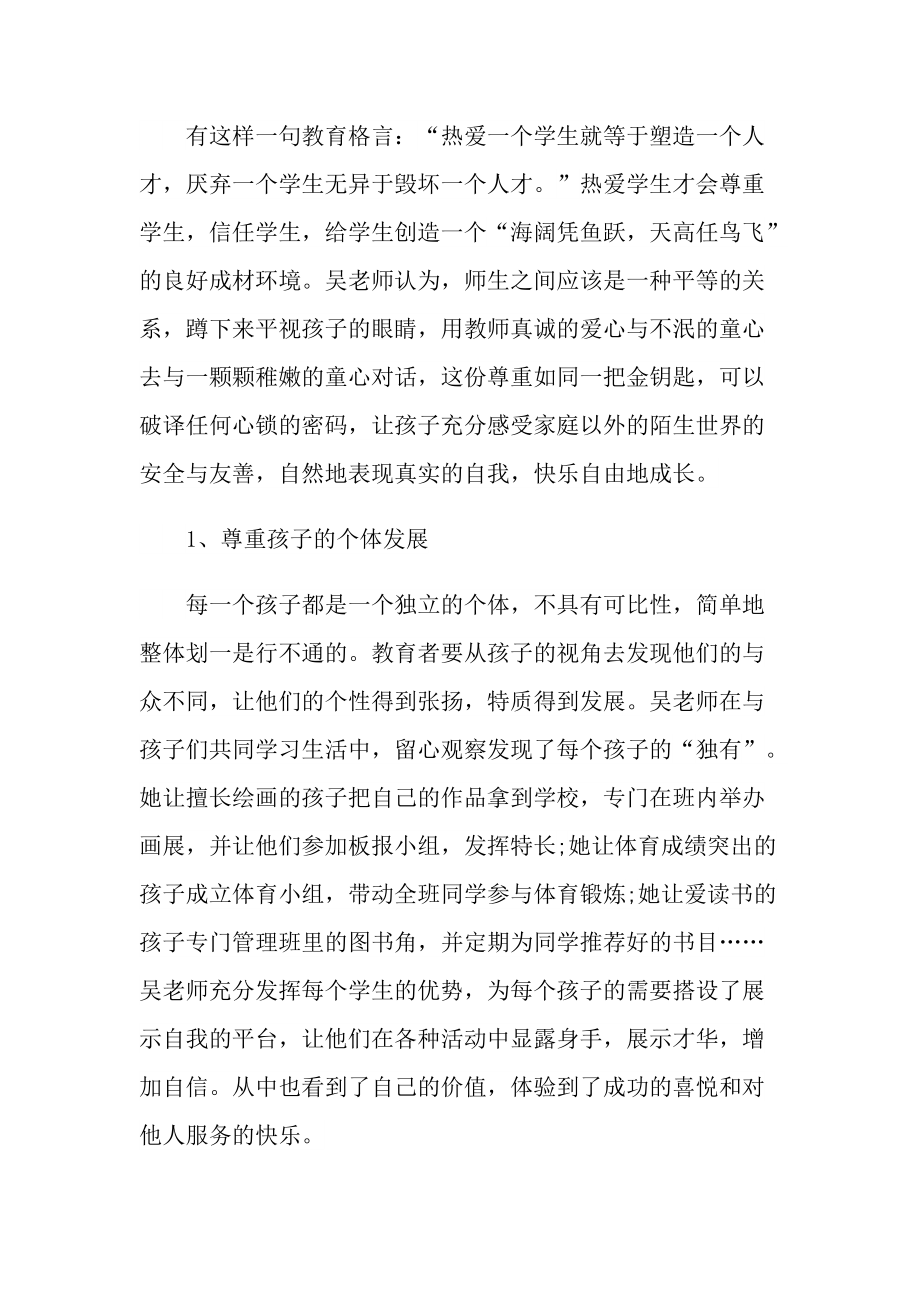 教师事迹_优秀班主任先进事迹大全.doc_第2页