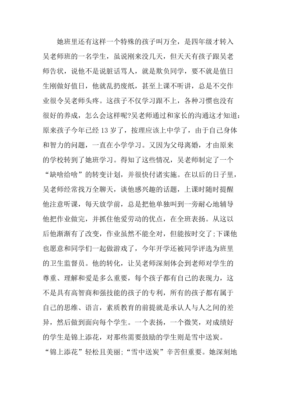 教师事迹_优秀班主任先进事迹大全.doc_第3页