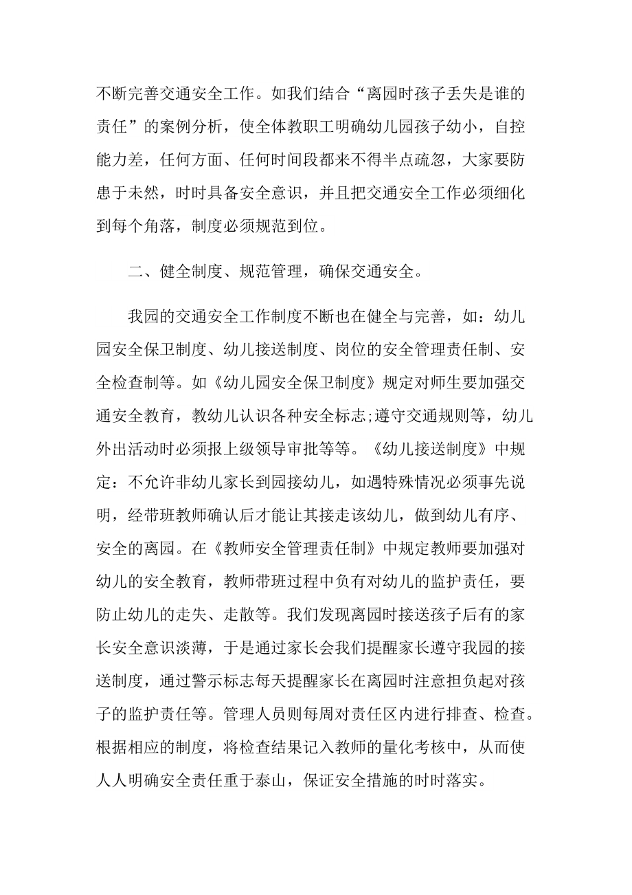 活动总结_幼儿园学校交通安全活动总结.doc_第2页