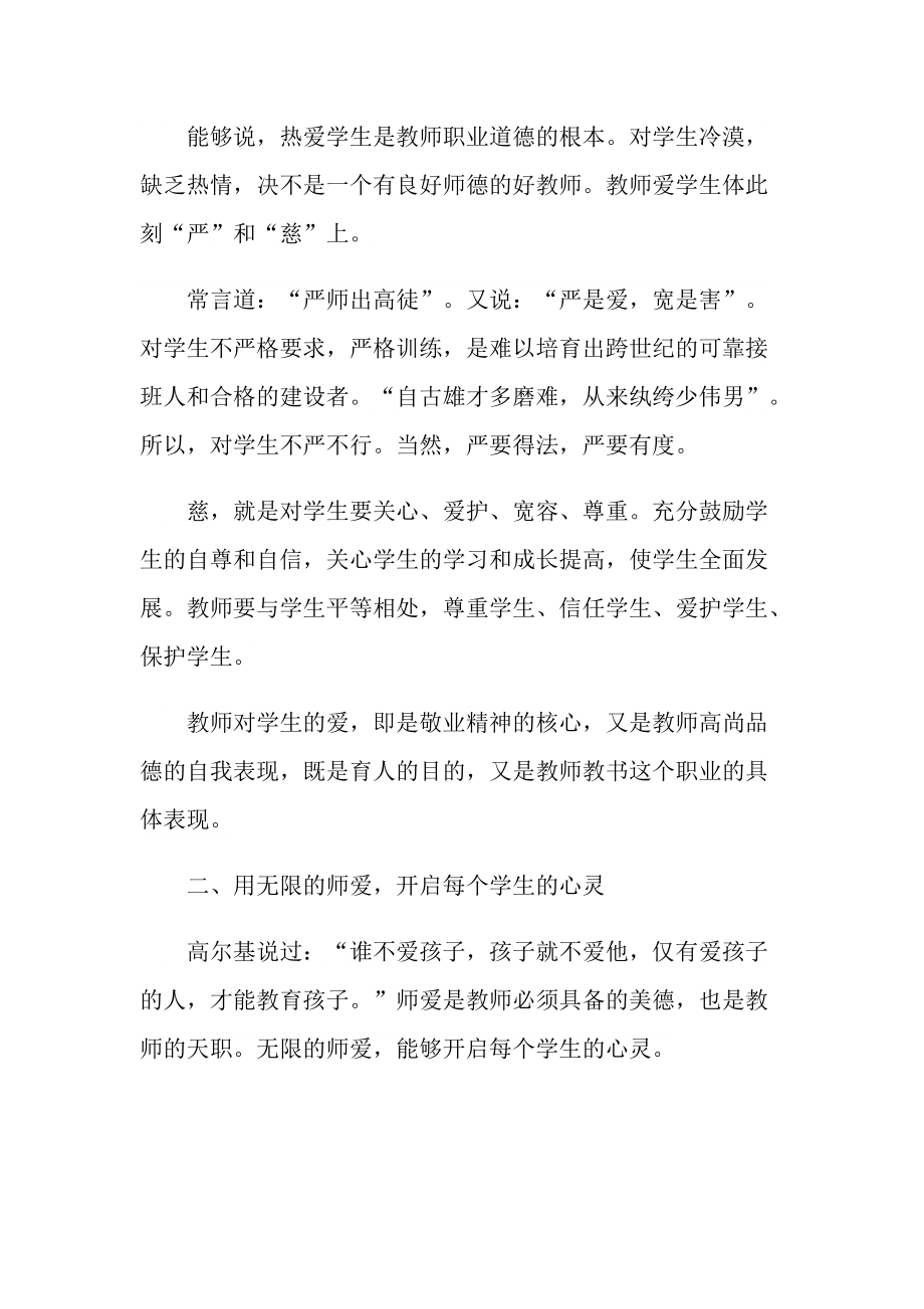 教学心得_怎样写师德师风心得体会短文十篇.doc_第2页