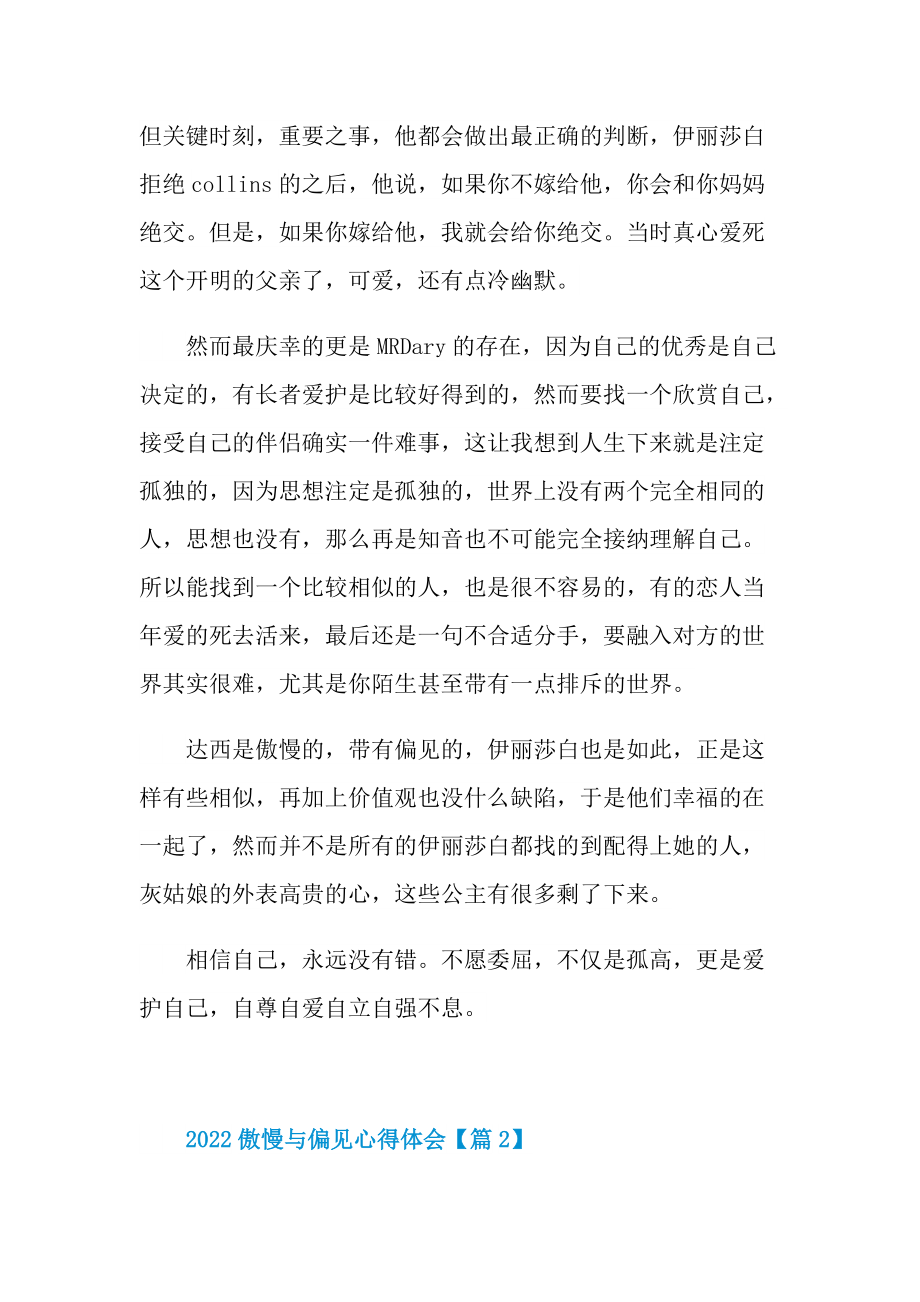 读后感_傲慢与偏见心得体会感想_1.doc_第2页