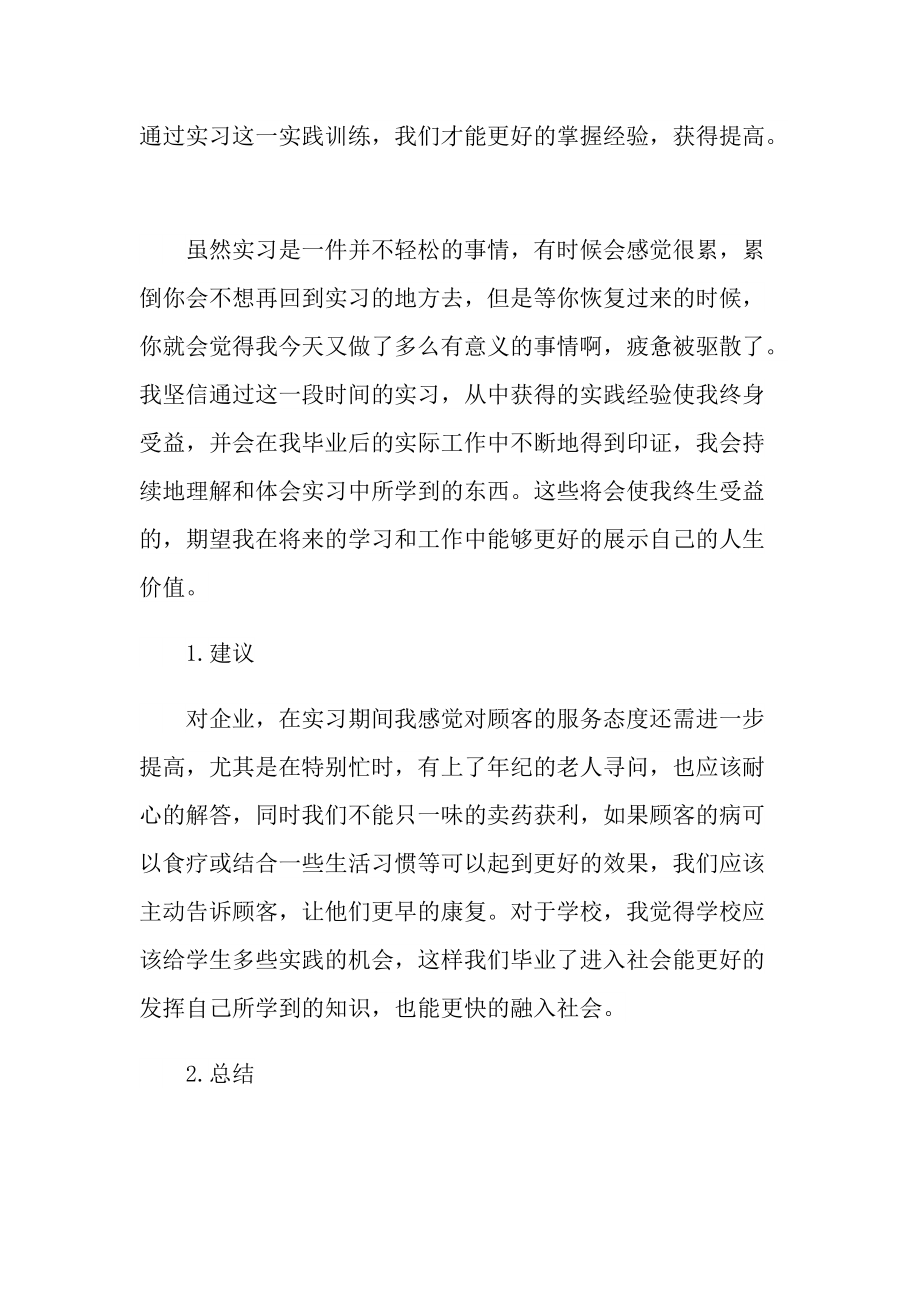 个人实习总结_顶岗实习工作总结通用.doc_第2页