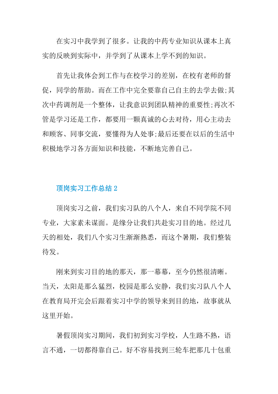 个人实习总结_顶岗实习工作总结通用.doc_第3页