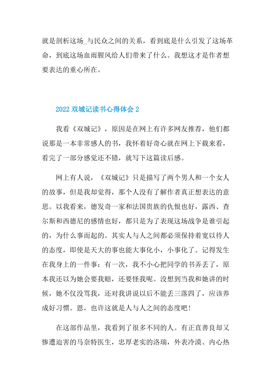 2022双城记读书心得体会.doc_第3页