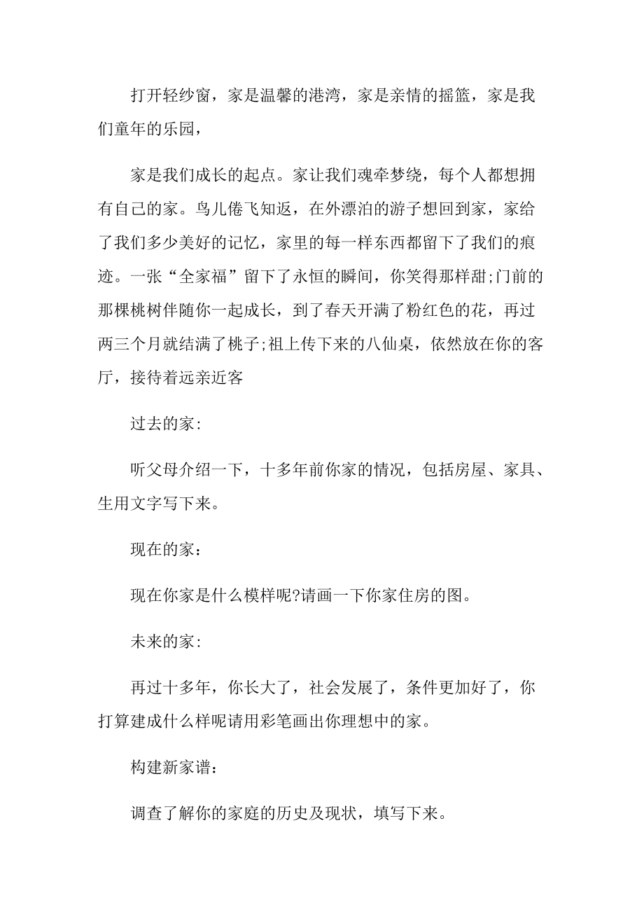 活动总结_参观学校的实践活动总结十篇.doc_第2页