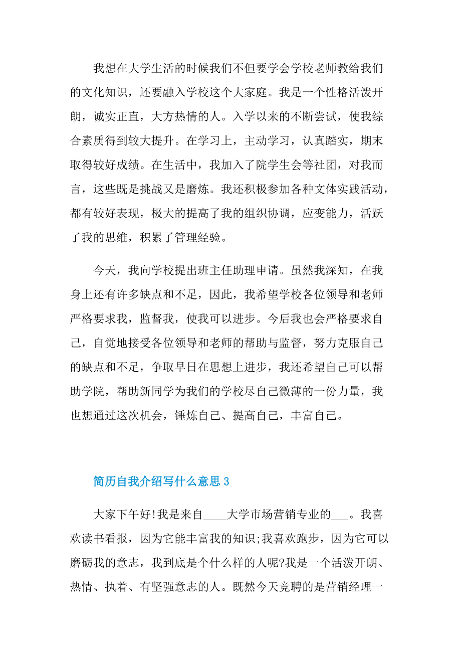 简历自我介绍_应届毕业生简历自我介绍写什么意思.doc_第3页