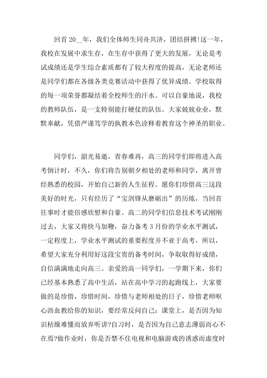 中学国旗下发言稿.doc_第3页