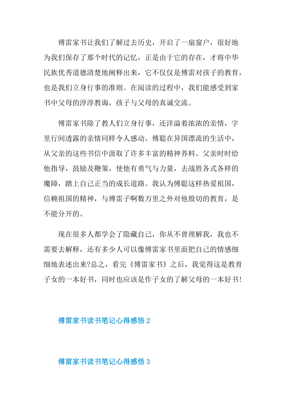 傅雷家书读书笔记心得感悟（最新）.doc_第2页