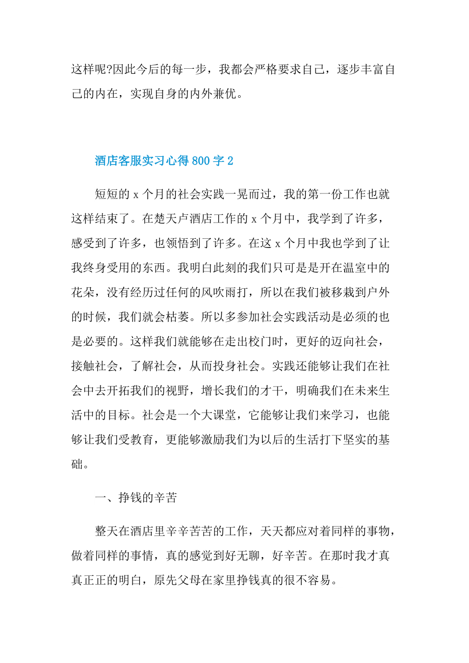 实习心得体会_酒店客服实习心得800字.doc_第3页