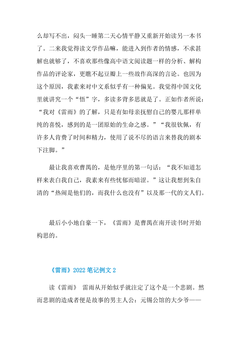 《雷雨》2022笔记例文.doc_第2页