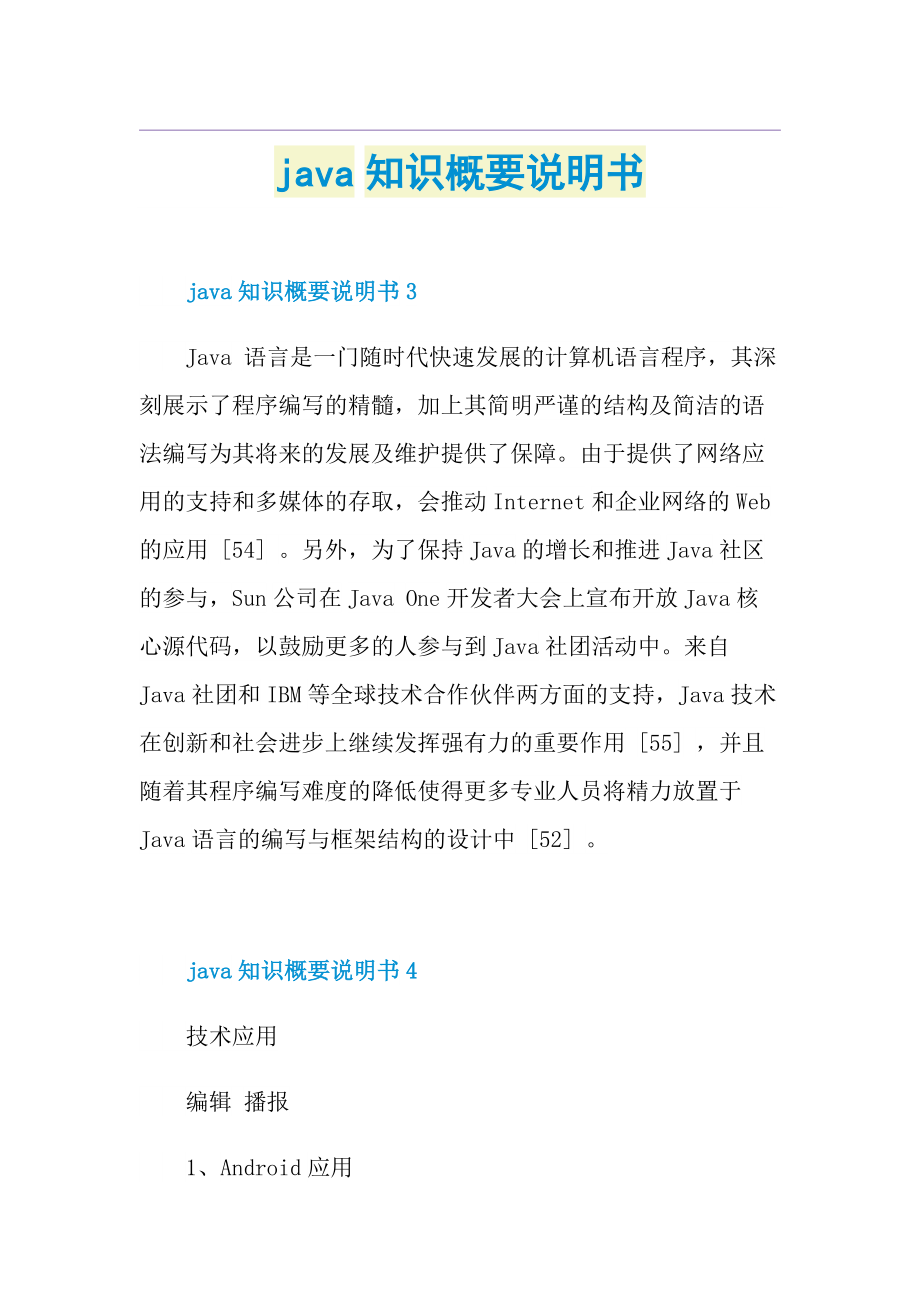 java知识概要说明书.doc_第1页