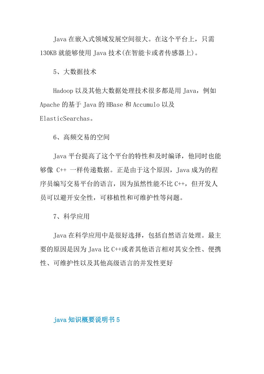 java知识概要说明书.doc_第3页