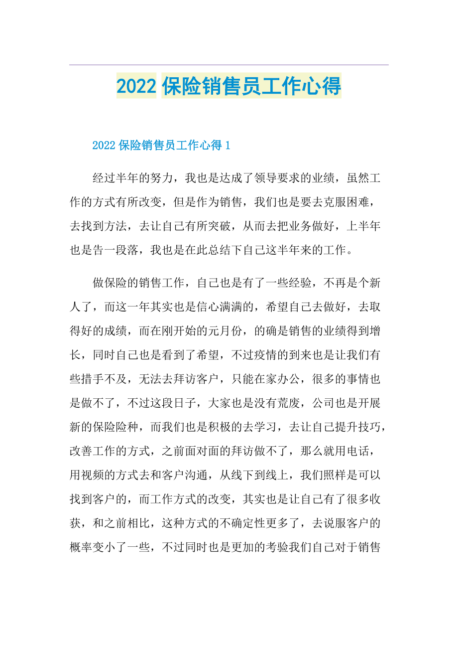 2022保险销售员工作心得.doc_第1页