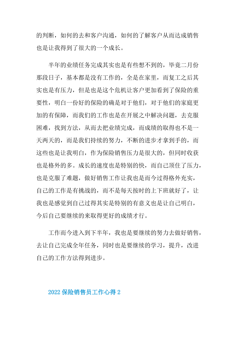 2022保险销售员工作心得.doc_第2页