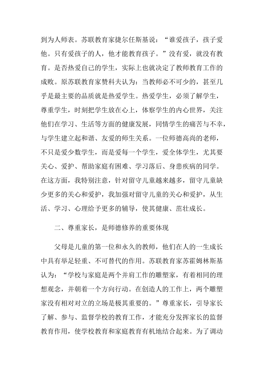 师德师风培训活动心得及感言.doc_第3页