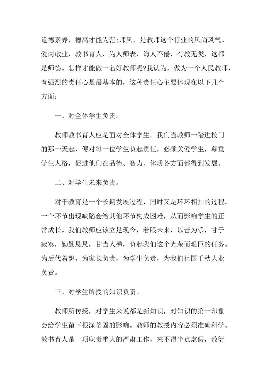 个人最新的师德师风学习总结.doc_第3页