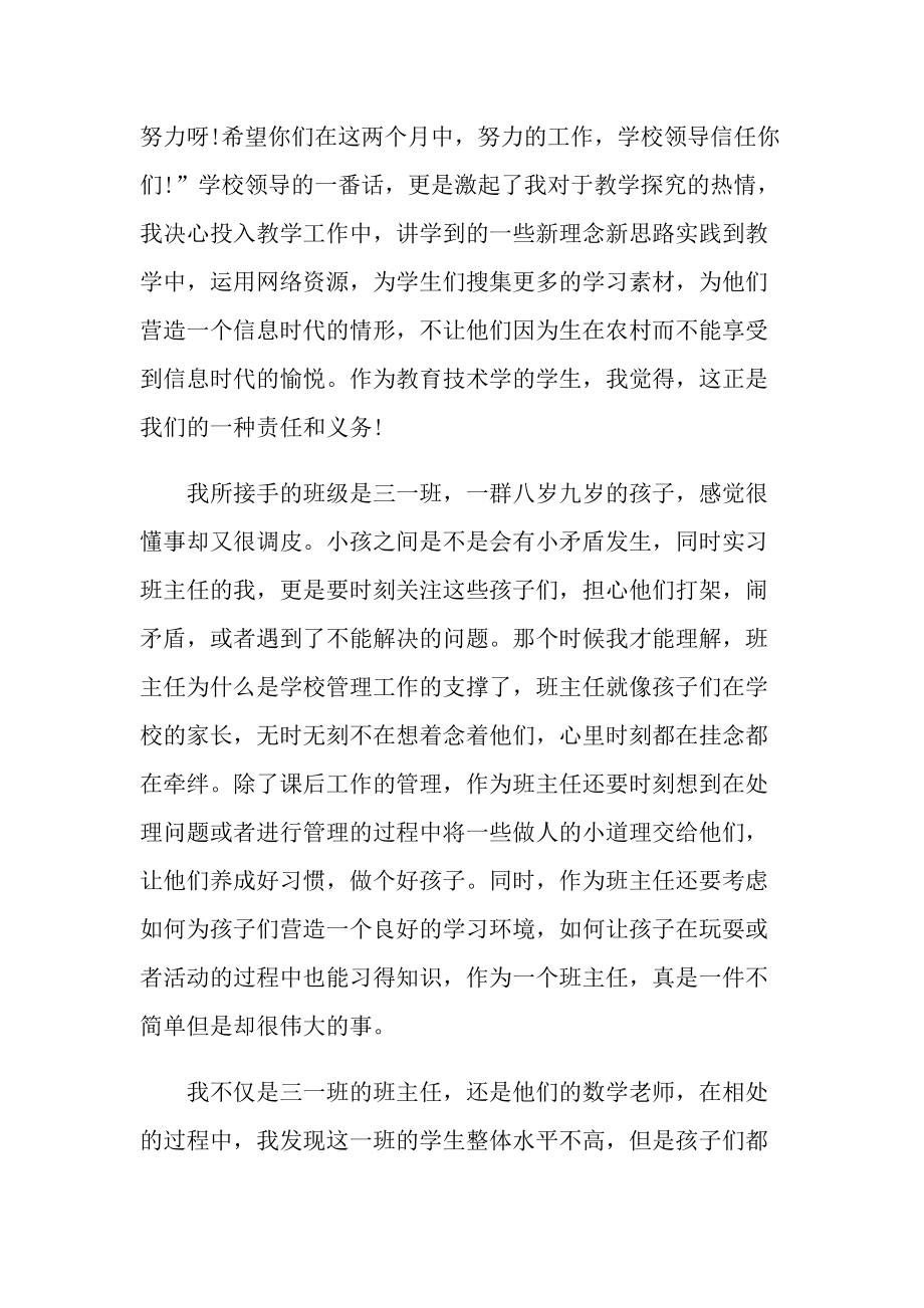 个人实习总结_班主任个人实习总结范例.doc_第3页