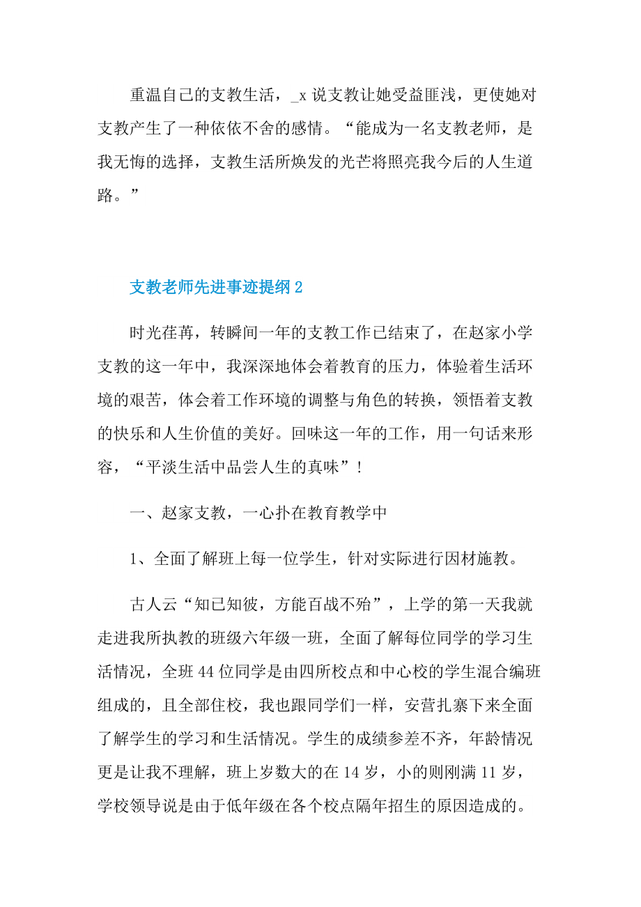 先进事迹_支教老师先进事迹提纲.doc_第3页