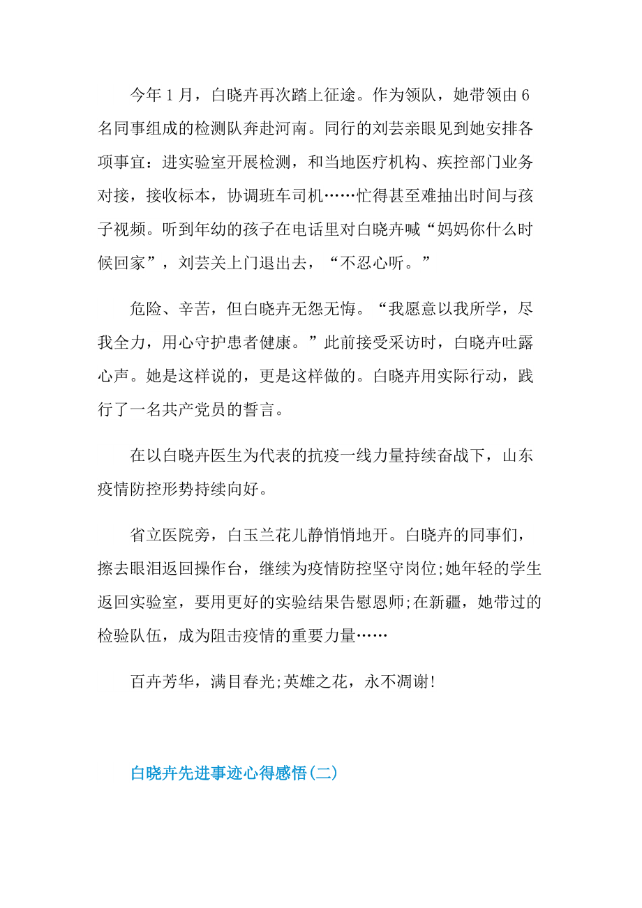 先进事迹_白晓卉先进事迹心得感悟.doc_第2页