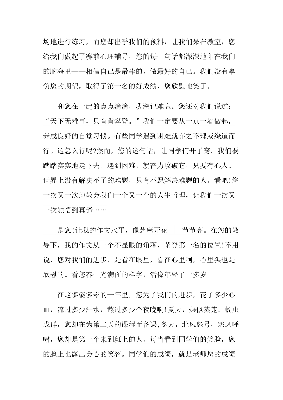 给老师的一封信教师节.doc_第3页