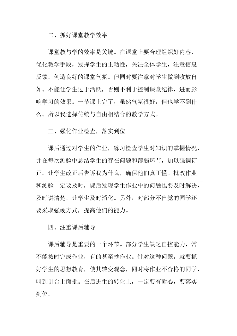 2022初二化学教师心得体会最新.doc_第2页