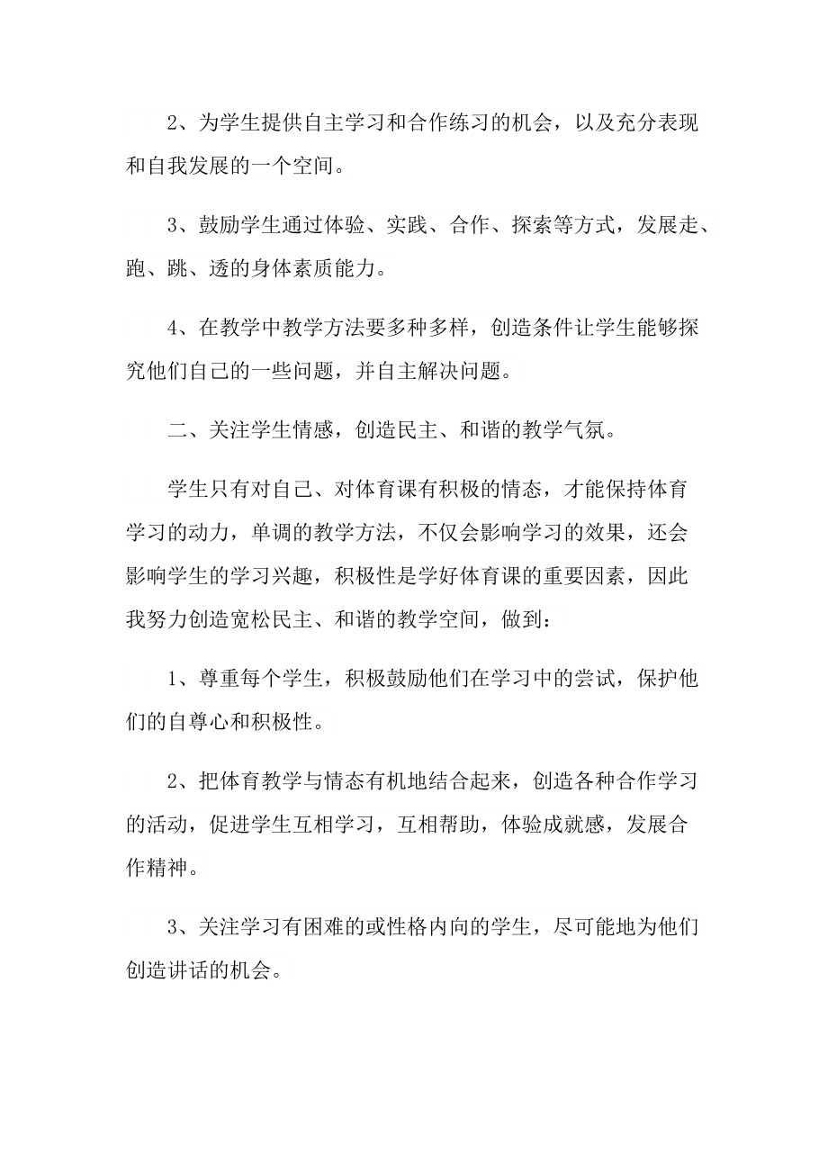 _教师继续教育心得大全10篇.doc_第3页