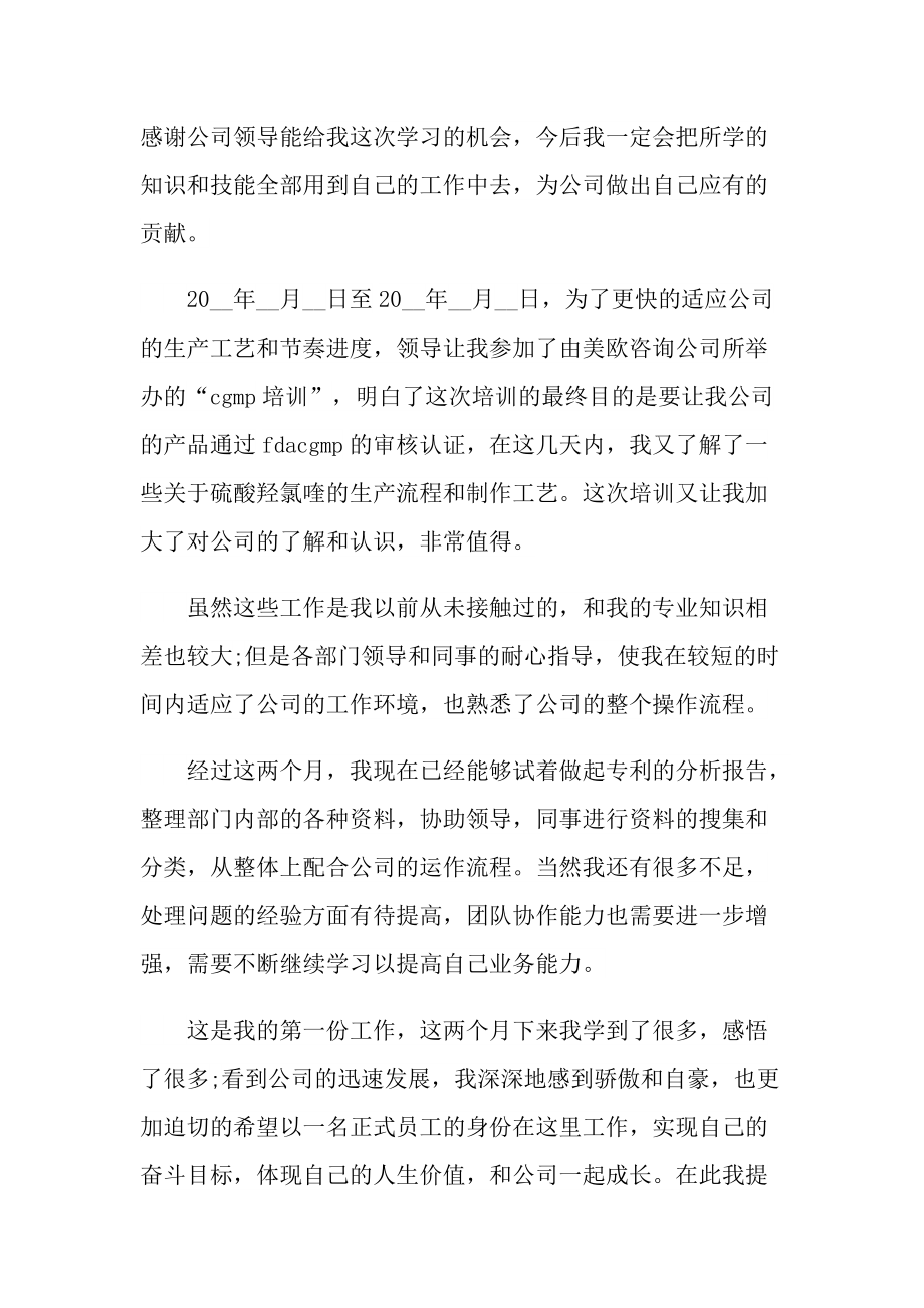 个人实习总结_毕业生试用期工作总结大全.doc_第2页