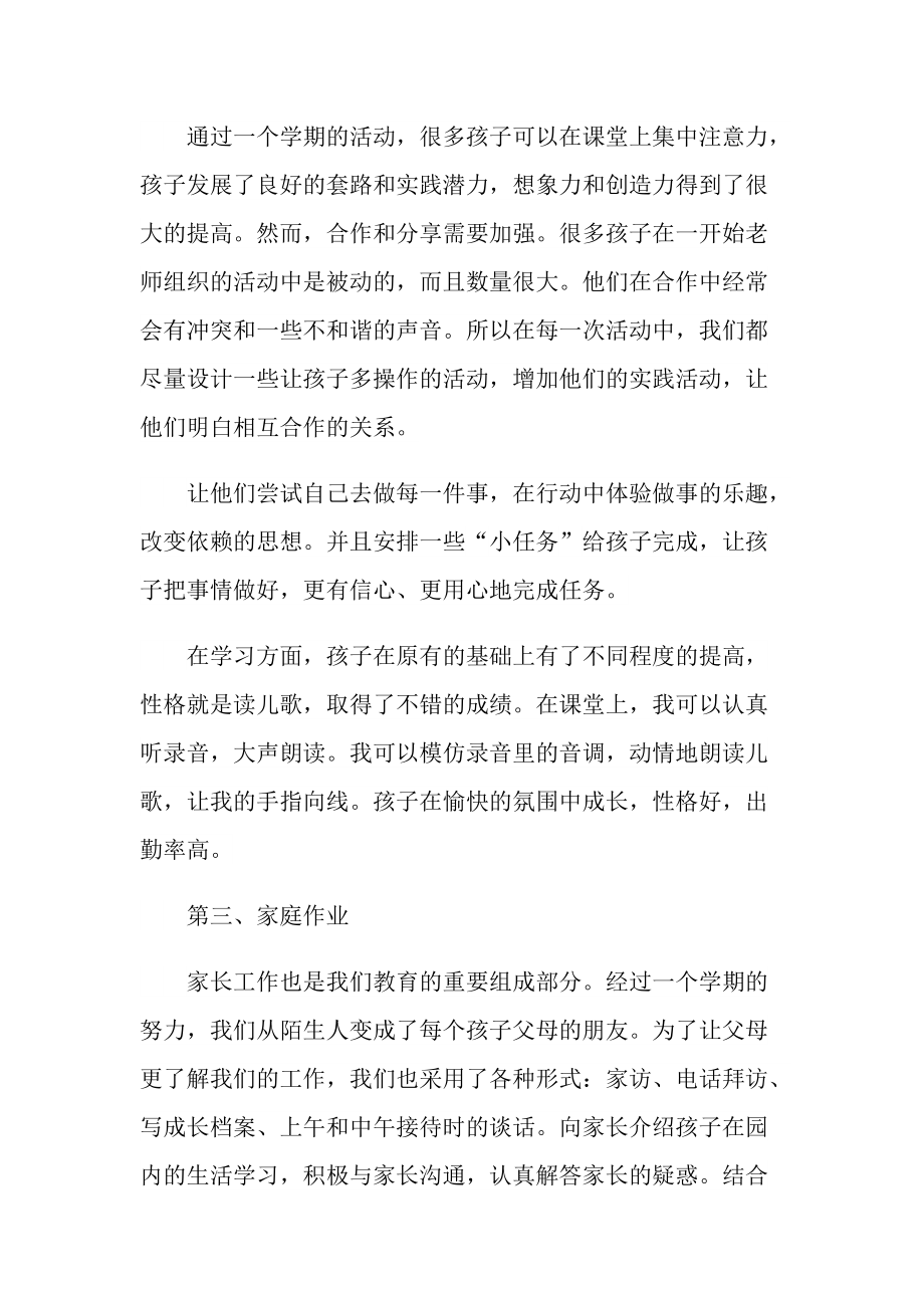 工作总结_教职工年度考核个人总结.doc_第2页