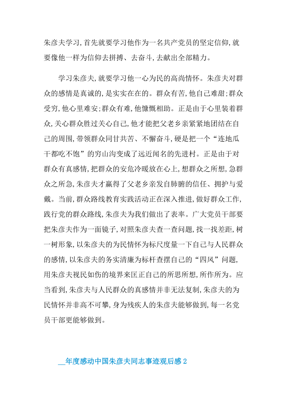 观后感_度感动中国朱彦夫同志事迹观后感_1.doc_第2页