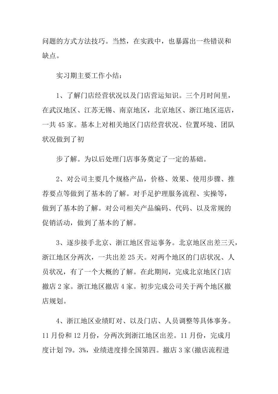 实习总结_毕业生实习的个人总结十篇.doc_第2页