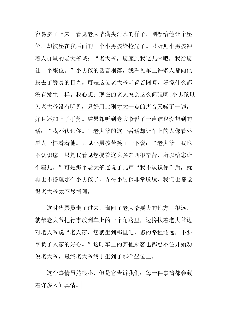 让真情自然流露六年级单元作文(精选10篇).doc_第3页