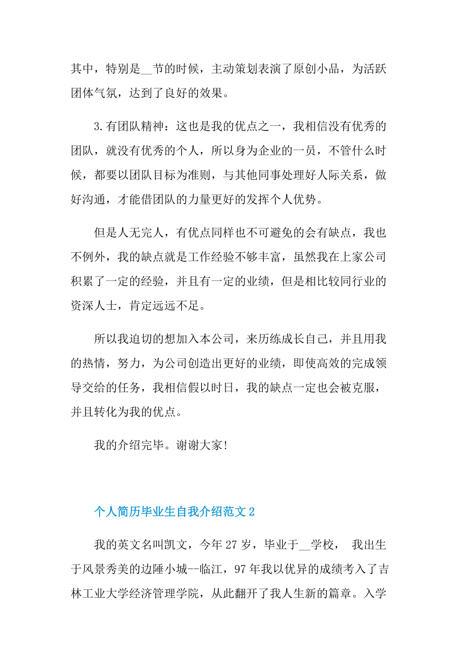 个人自我介绍_个人简历毕业生自我介绍范文.doc_第2页