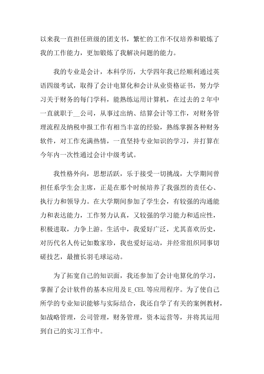 个人自我介绍_个人简历毕业生自我介绍范文.doc_第3页