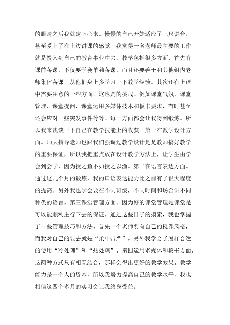 实习总结_小学实习老师总结.doc_第2页