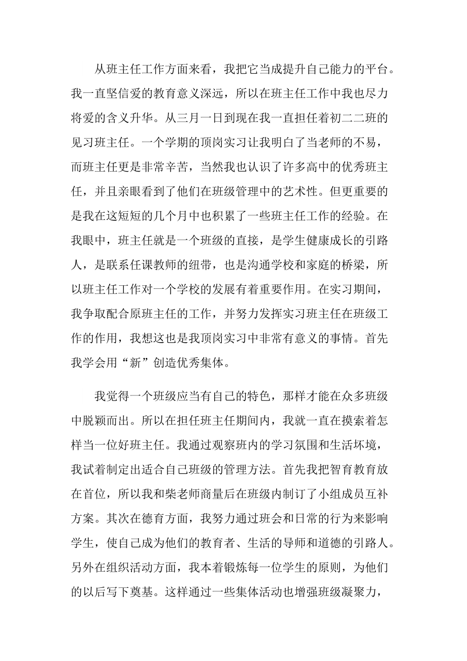 实习总结_小学实习老师总结.doc_第3页