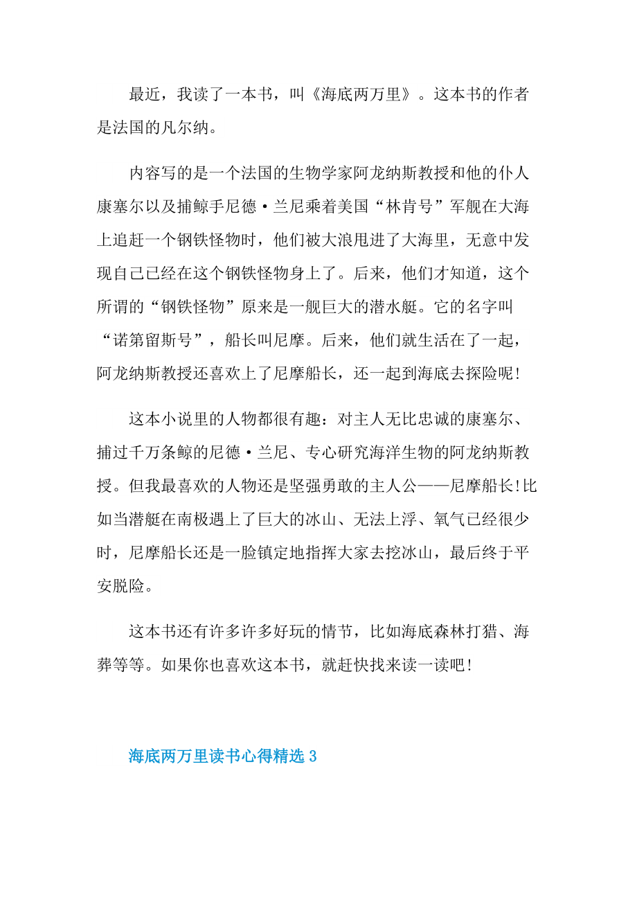 读书心得_海底两万里读书心得精选.doc_第3页