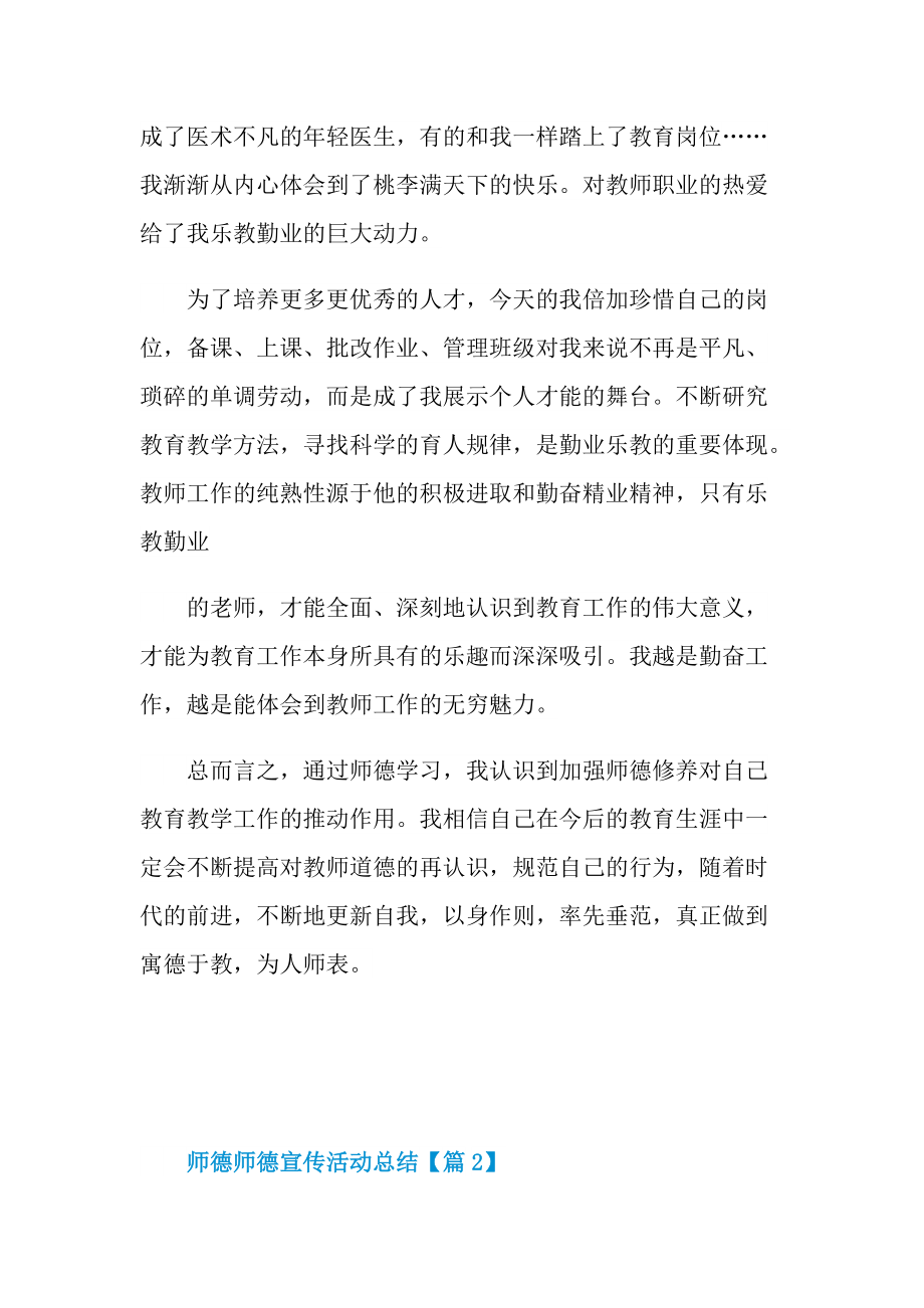 最新师德师德宣传活动总结.doc_第3页